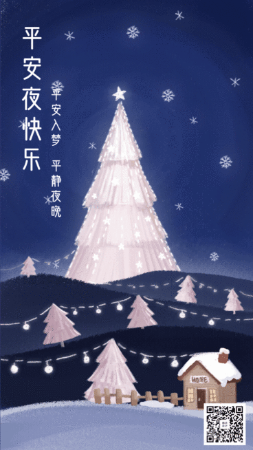 圣诞节平安夜手绘插画简约文艺创意动态海报预览效果