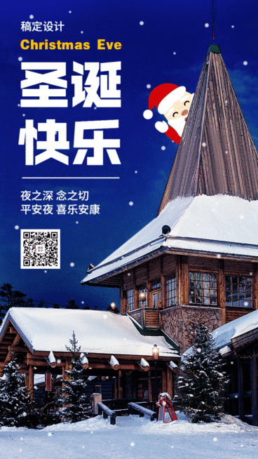 圣诞节平安夜实景氛围温馨动态海报预览效果