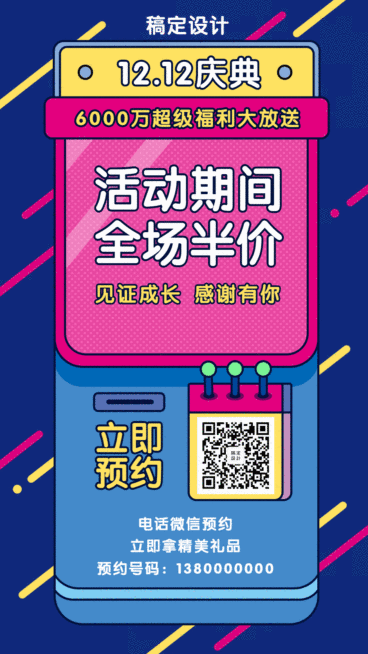 双12/双十二周年庆促销优惠活动动态海报预览效果