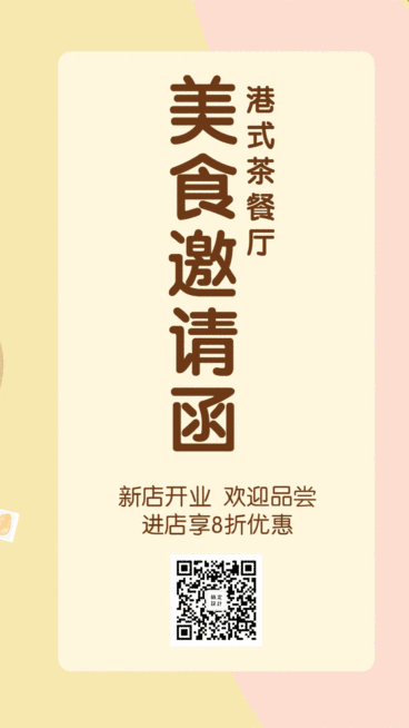 吃货美食餐厅周年庆邀请函动态海报预览效果