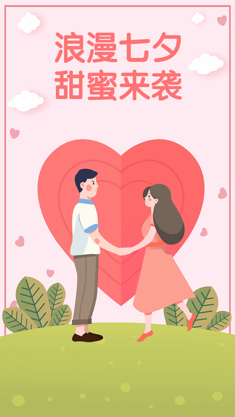 浪漫七夕营销甜蜜来袭动态海报