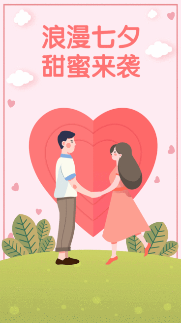 浪漫七夕营销甜蜜来袭动态海报预览效果