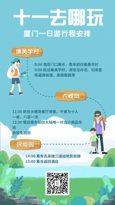 国庆旅行旅游攻略路线图动态海报预览效果