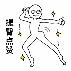 点赞/手绘/趣味搞笑动态表情包预览效果