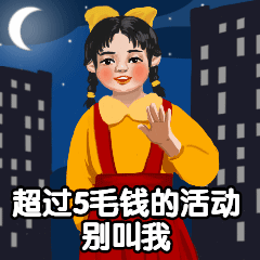 双11购物吃土趣味动态表情包预览效果