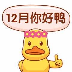 通用12月你好卡通动态表情包预览效果