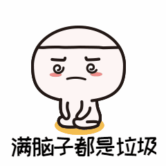满脑子都是垃圾分类gif表情包预览效果