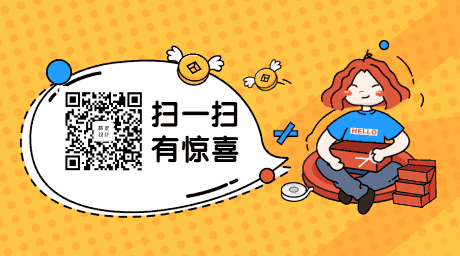 扫一扫有惊喜关注二维码预览效果
