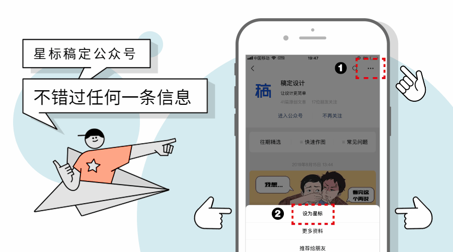 公众号设置星标置顶导航动态海报预览效果