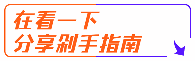 双12双十二剁手动态在看提示再看预览效果