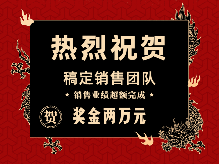 中国风销售喜报动态文章配图横版预览效果