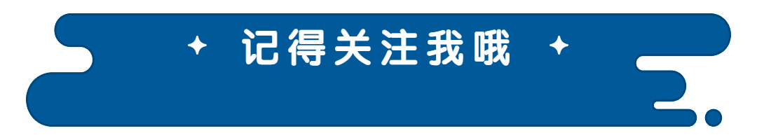 记得关注我可爱动图动态分割线分隔符预览效果