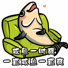 咸鱼搞笑手绘动态表情包预览效果