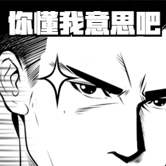 眼神暗示示意漫画趣味动态表情包预览效果