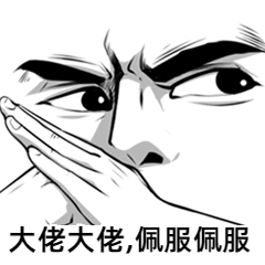 搞怪趣味漫画风格大佬佩服夸奖职场动态表情包预览效果