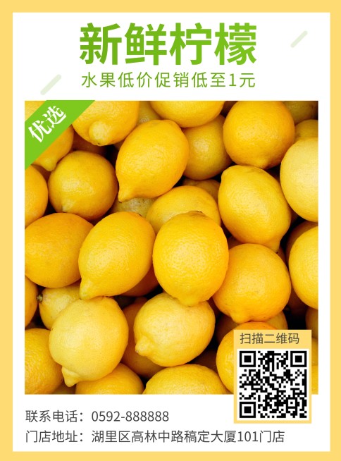 水果张贴海报预览效果