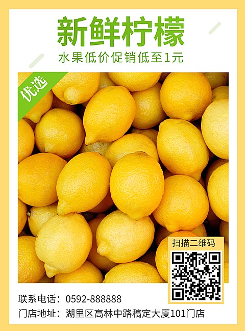 水果张贴海报