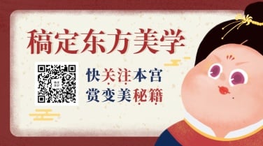 东方美学中国风手绘卡通关注二维码