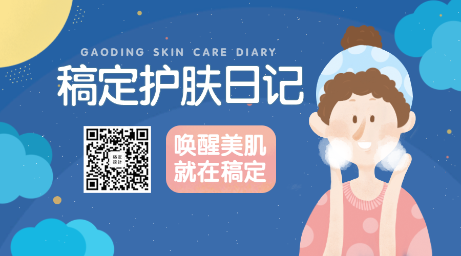 护肤美容美妆促销活动关注二维码预览效果