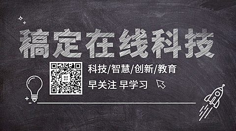 在线科技黑板报关注二维码