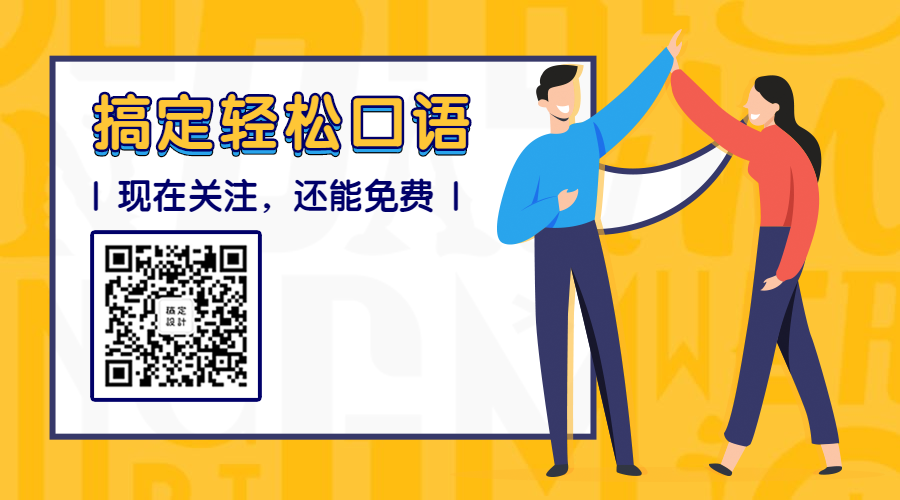 轻松英语口语教育培训关注二维码预览效果