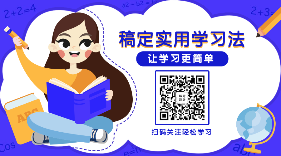 实用学习法教育培训手绘卡通人物关注二维码预览效果