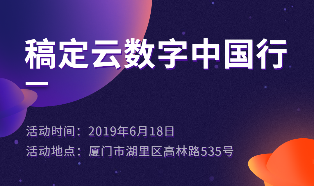 稿定云数字中国行活动banner预览效果