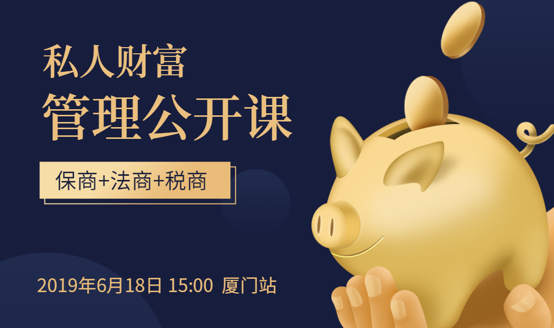 私人财富管理公开课活动banner预览效果