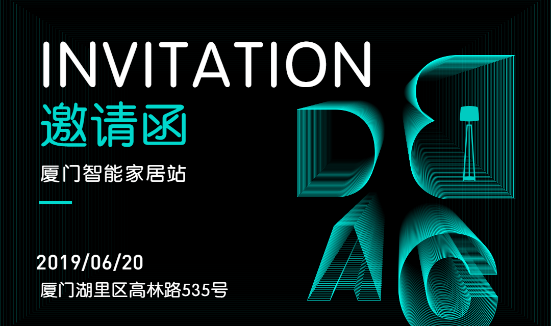 智能家居邀请函活动banner预览效果