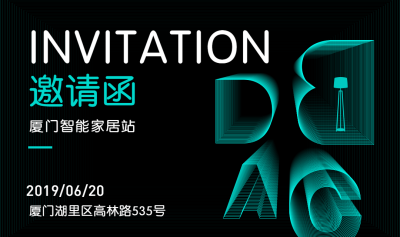 智能家居邀请函活动banner