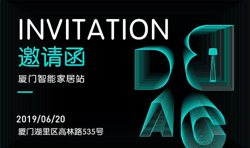 智能家居邀请函活动banner