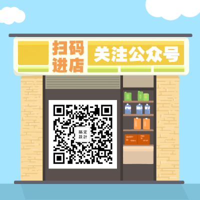 关注公众号商店购物扫码方形二维码