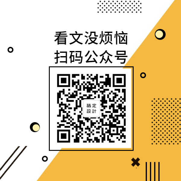 看文没烦恼图形孟菲斯扫码方形二维码预览效果