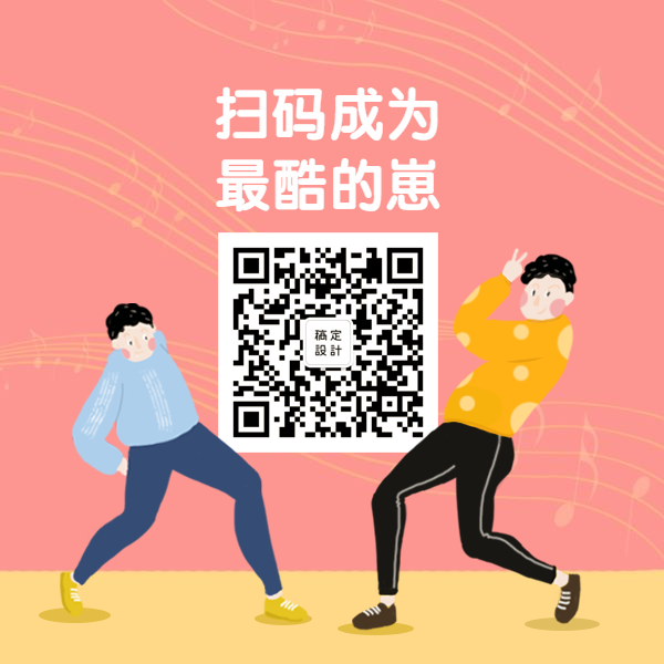 扫码成为最酷的崽方形二维码预览效果