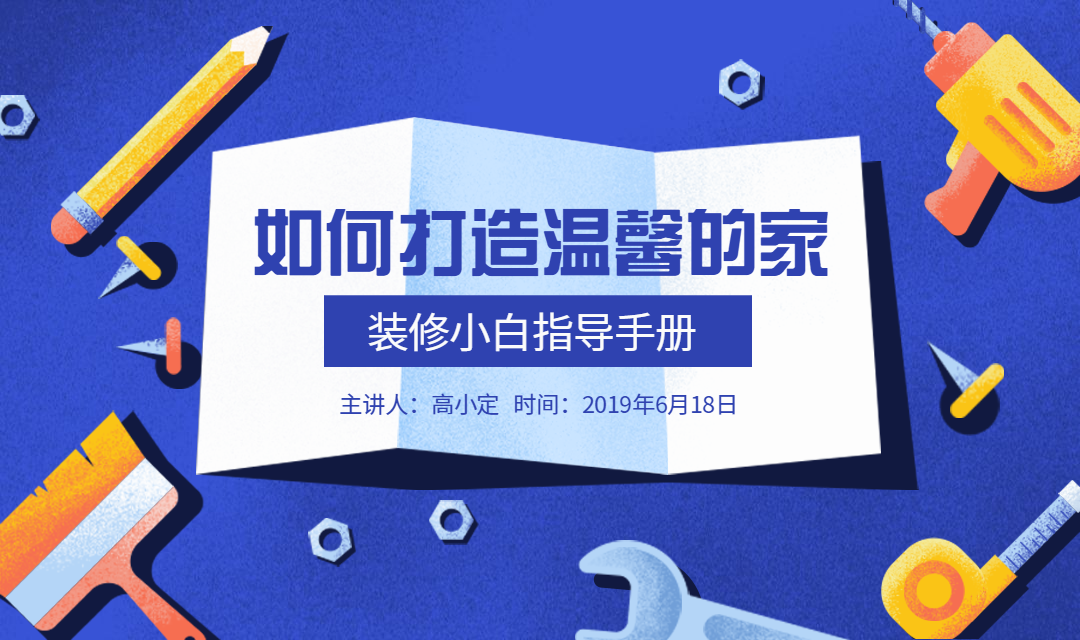 如何打造温馨的家banner预览效果