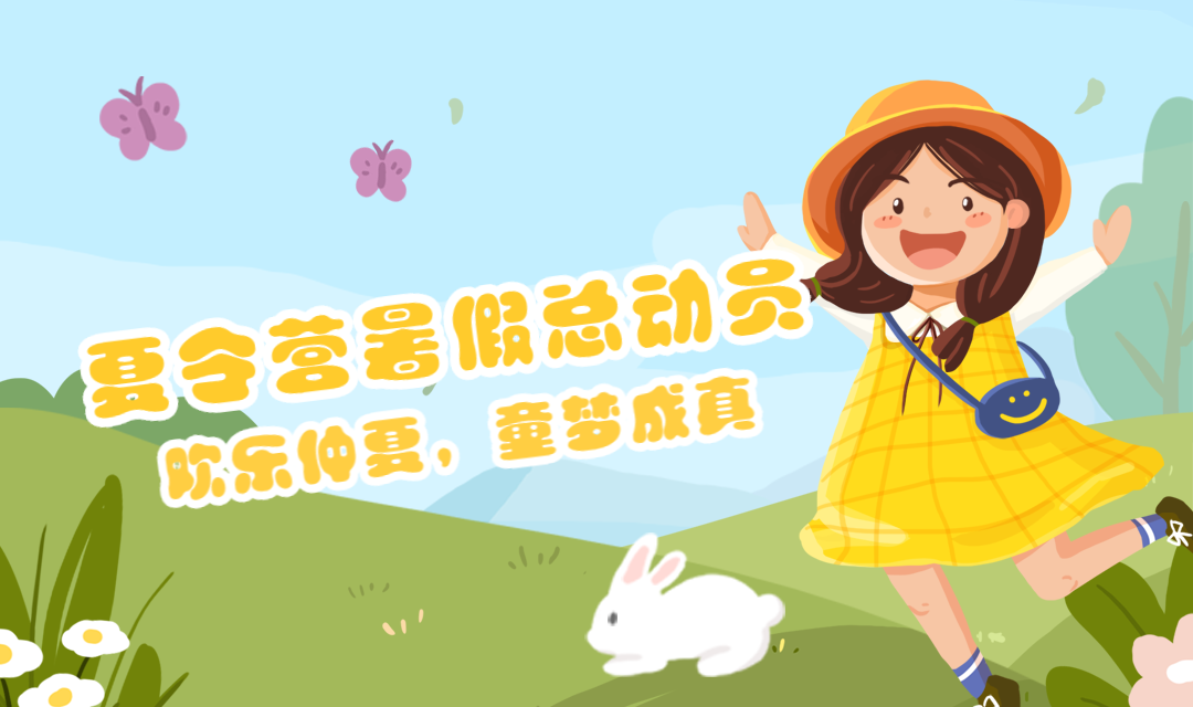 夏令营暑假总动员banner预览效果