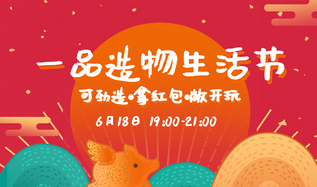 一起造物生活节banner预览效果