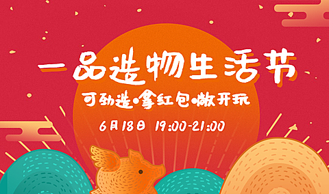 一起造物生活节banner