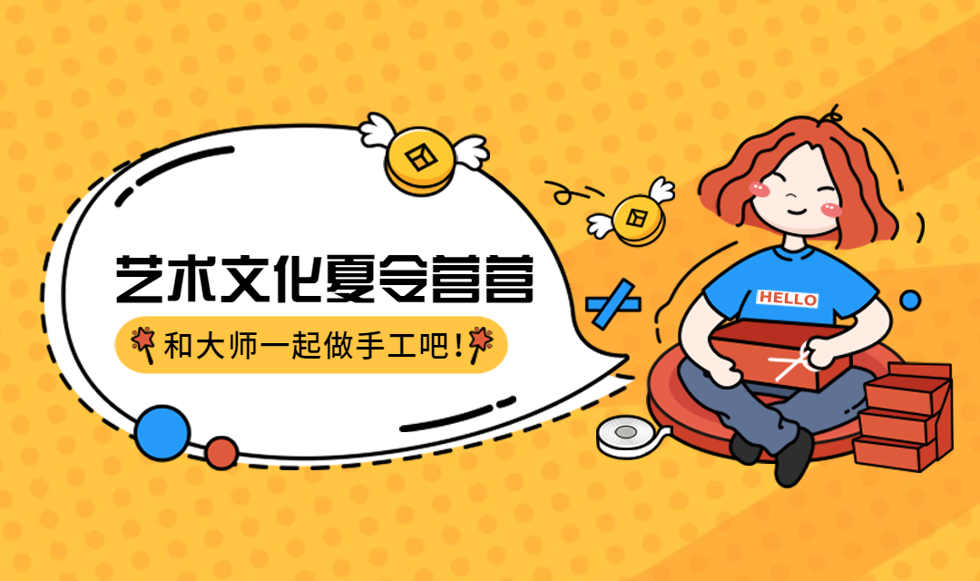 艺术文化夏令营banner预览效果