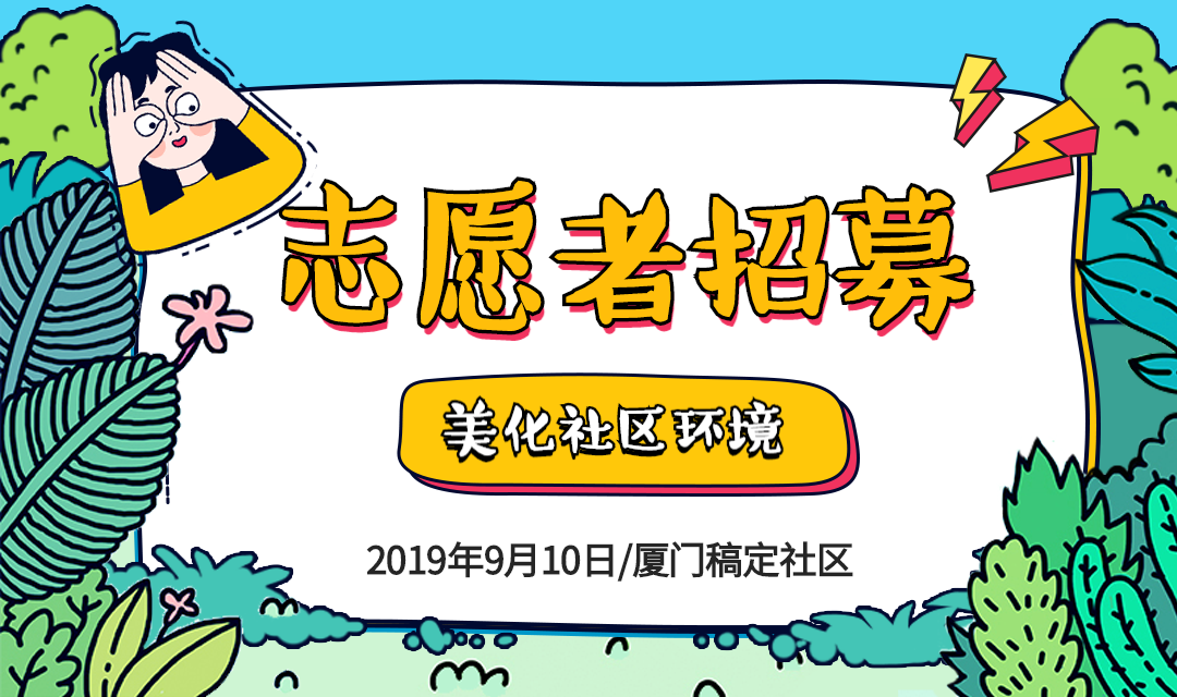志愿者招募banner预览效果