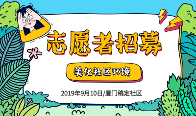 志愿者招募banner