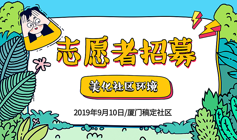 志愿者招募banner