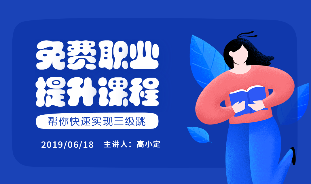 免费职业提升课程banner预览效果