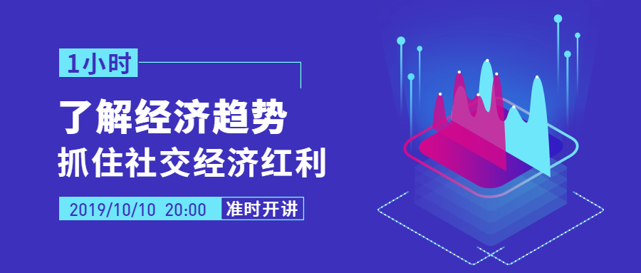蓝色了解经济趋势课程公众号首图预览效果