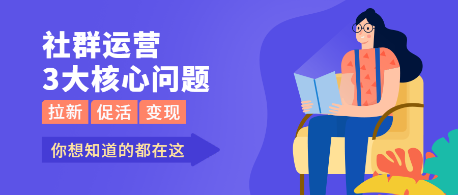 社群运营课程公众号首图预览效果