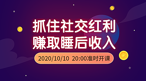 抓住社交红利课程封面
