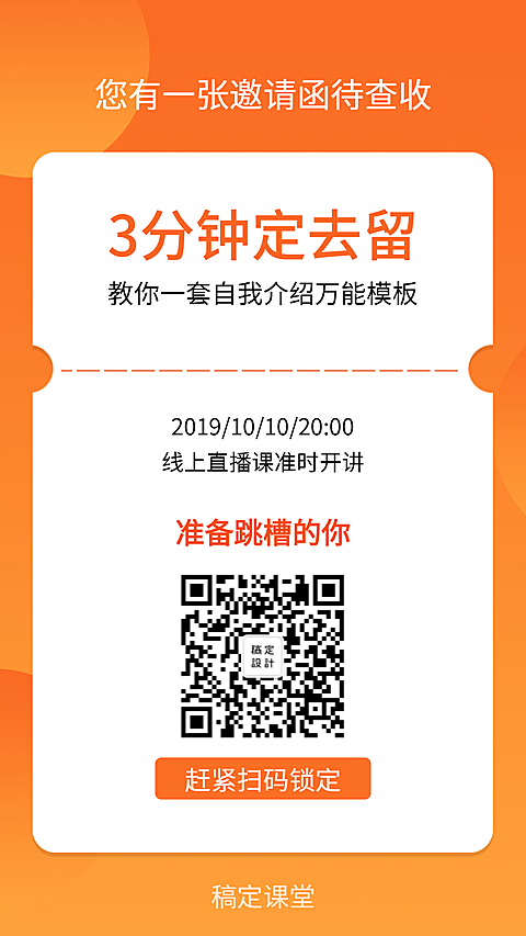 三分钟定去留手机海报