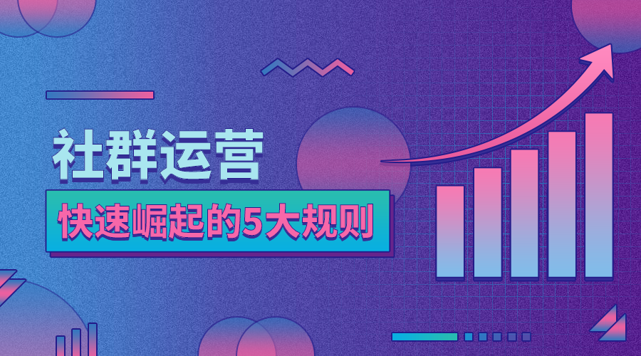 社群运营课程封面预览效果