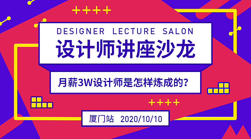 设计师讲座沙龙课程封面