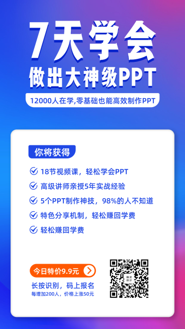 PPT课程招生手机海报预览效果